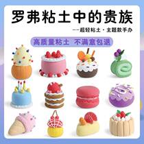 Rover Ultra Light Clay Children's Qiao Le Card diy Material Bag Handmade Dessert House 12 Zodiac Toys Ceremony