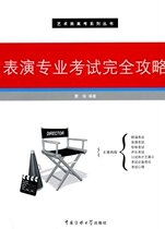 Performance Professional Examination Complete Strategy (Media) Cao Jun