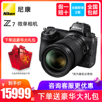 (Staged interest-free) Nikon Z7 24-70mm set Machine FTZ adapter ring HD travel full frame micro single