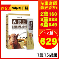 West camel King multi-dimensional selenium rich high calcium formula camel milk powder 1 box 150g box West camel milk powder
