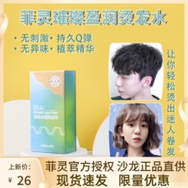 Fellinghua Nai biochemical hot water cooling curling curling water for household large waves fluffy curly hair gallery softened