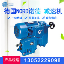 German NORD reducer worm gear gear reducer motor brake motor Motor first-level agent