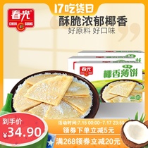 Chunguang Food Hainan specialty snack crackers Coconut pancakes 105g*3 boxes Breakfast meal replacement