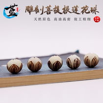 Natural carving of Lotus Lotus Bodhi root scattered beads