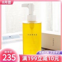 Change the price of 165 New version of Japan THREE balance deep cleansing oil Small three makeup remover oil plant mild 185ml