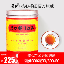 Likou 2022 tea Qimen black tea originally opened before the Ming Dynasty special grade Qihong Xiangluo Huangshan tea 125g canned