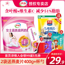 Ms. Yili high-speed rail high calcium milk powder girls adult adult female college students nutrition drinking breakfast cow milk powder