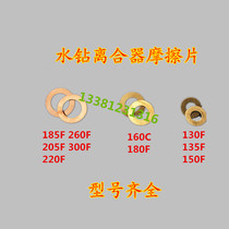  Shuanggao new mainland China rhinestone machine accessories desktop friction plate clutch copper plate to ensure pure copper