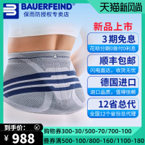  Germany Bauerfeind protection and protection waist LumboTrain men and womens new fitness sports protective belt