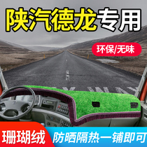 Shaanxi Auto Delong F3000 truck supplies F2000 changed decoration cab interior work instrument panel light cushion