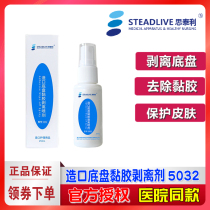 Stelli ostomy chassis adhesive peeling spray 5032 removal of viscose residue non-irritating ostomy bag 5033