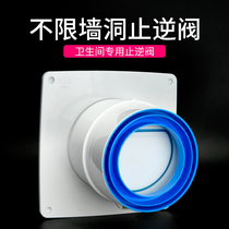 Toilet check valve Unlimited hole Yuba exhaust fan Toilet exhaust vent 80 100mm check valve anti-odor valve