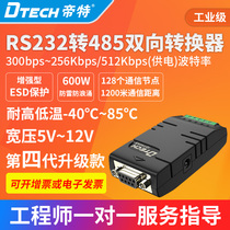 Emperor RS232 to RS485 industrial wide voltage lightning protection bidirectional converter 300bps~512Kbps wide voltage 5V-12Vdc 600W lightning protection surge protection-