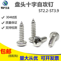 304 stainless steel disc head cross self-tapping screw GB845 round head cross self-tapping screw cross flat head self-tapping nail