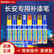 Changan lacquer pen Auchan BMW Bai Ono CS7535cx70 Pearl White Olive scratch repair self-spray paint
