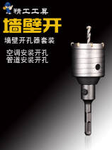 Seiko tool wall hole opener hollow drill bit concrete cement air conditioner punching impact electric hammer through wall drill bit
