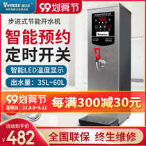 Vishmei stepping water boiler commercial water dispenser automatic milk tea shop large capacity instant water boiler