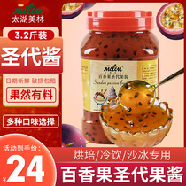 Pearl Milk Tea raw materials jam pulp Merrill Lynch tea taihu milim passion fruit sundae jam 1 6kg