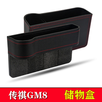 Suitable for 2022 Chuanqi GM8 Vehicle Supplies phone Debris Contained Car Storage Box Retrofit Inner Ornaments