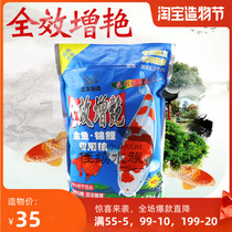 Sanyou Chuangmei Sanyuan Zengyan Koi special grain goldfish fish feed 1500g red medium grain floating water