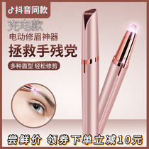 Electric eyebrow repair artifact for men and women safe automatic eyebrow scraper portable rechargeable painless beauty trimming hair removal device