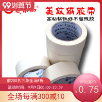 Merrill paper glue bandwidth 4cm to 8cm paper tape and paper tape spray paint masking tape beauty seam masking tape