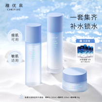 (New product) Zhiyou water moisturizing Haiyang moisturizing essence skin care set female hydrating mild skin care student water milk