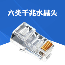 NAITEWOKE six class Gigabit Crystal Head 6 class crystal head RJ45 class 6 Crystal Head