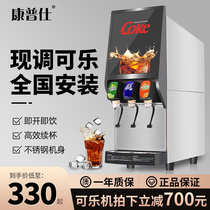 Commex Coke machine commercial small cold drink hamburger shop automatic stall syrup gas cylinder beverage machine cup machine Cup Machine