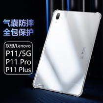 lenovo Lenovo tabp11pro flat shell tab p11plus transparent p11por anti-fall 11 5-inch 11 Series 5g 5g 115g Protection