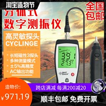 Sima AS63B digital vibrometer split Vibration tester vibration meter fault tester