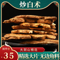 Fried Atractylodis Chinese herbal medicine 500g Atractylodis tablets roasted Atractylodis fried Atractylodis fried Atractylodis Fry free powder
