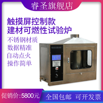 Touch screen control building materials flammable test furnace vertical impact sample combustion performance flame retardant grade determination