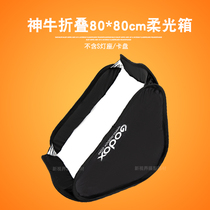 Shenniu Top Flash softbox 80 * 80CM foldable S bracket softbox single 80*80 box