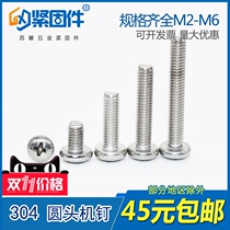 304 Stainless steel semicircular head phillips screw bolt pan head cross machine tooth nail M2M2 5M3M4M5M6M8