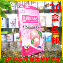 Yilifang fruit antipyretic stickers 4 stickers Water peach flavor antipyretic stickers Baby cooling stickers Cold stickers antipyretic stickers