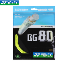 1 YONEX YYY badminton racket line Badminton Line elastic attack feather line BG80 80 80p