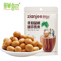 Fresh fish skin Peanuts 500g * 2 bags of leisure office snacks nostalgic snacks fried goods shellless peanuts