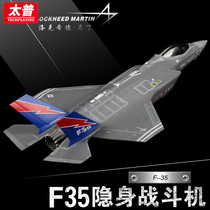 Taipu-F35 US stealth fighter aircraft model simulation alloy military model large military model pendulum