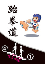 608 film poster printed display board inkjet photo 874 Taekwondo please go to the fourth floor sign