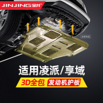 Application of Guangqi Honda 19 new Ling distribution motive Lower guard board original Hedoning Domain Retrofit Special Car Chassis