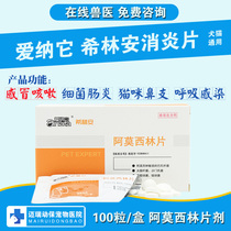 Love Nataxi Linan dog cat cold cough pneumonia bronchitis nest cough nasal branch anti-inflammatory drug amoxicillin
