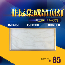 Integrated ceiling LED flat lamp 15 * 15 15 * 30 Lamp aluminium buckle plate lamp 150 * 150150 * 300