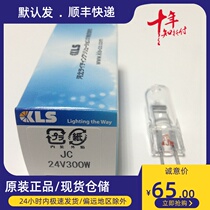 Japan imports KLS JC 24V300W optical curve grinding machine Lower halogen lamp halogen tungsten lamp PG grinding machine rice foam