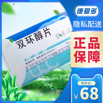 1 box) Xiannongtan Besacino bicyclol tablets 25mg * 18 tablets box is used for the increase of aminotransferase caused by chronic hepatitis Chronic hepatitis medicine liver protection medicine Beijing
