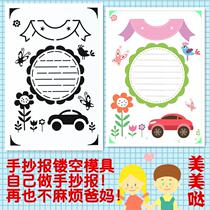 A4 hollow students beginner coloring crossword National Day summer vacation anti-drowning hand-written newspaper blank border ruler Childrens Board newspaper lace ruler painting template hollow mold tabloid text drawing ruler