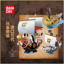 Thousands of thousands of miles of Sunny Sungyang Gold Meri sea thief boat by Wandai sea thief king ships hand-in-assembly model