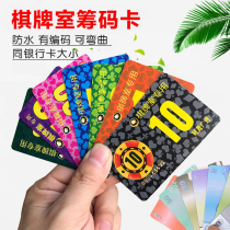 Square mahjong machine code abrasion resistant waterproof card chess room special plastic double-sided entertainment chip coin chip card