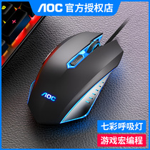 AOC Game Mouse Cable Sports to eat chicken cf mechanical macro notebook desktop computer silent lol mouse
