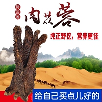 Inner Mongolia Te-level Ara Good Oil Cistanche Salsa 500g Whole Root Lock Yang Mash Chinese herbal medicine Bubble Wine material Mens nourishing